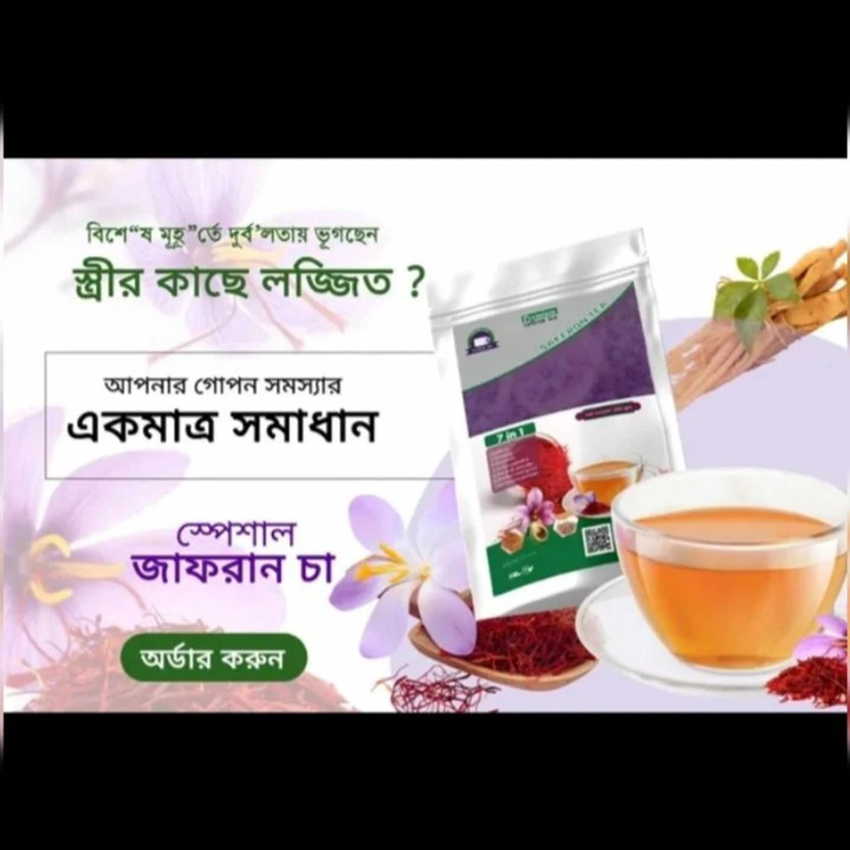 Premium Saffron Tea (Half Course) - Image 4